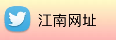 江南网址 Logo